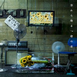 Sorakarafuru Ichioku No Hoshi