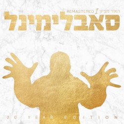 האור מציון