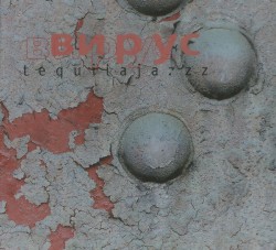 Вирус