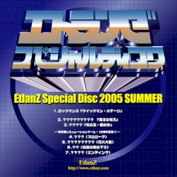 エトランゼ スペシャルディスク2005 SUMMER