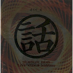 태지의 話 - Live Album 2000/2001