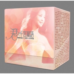 君之千言萬語：鄧麗君誕生六十週年六百首特藏