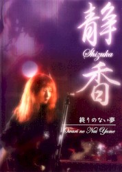 Owari no Nai Yume