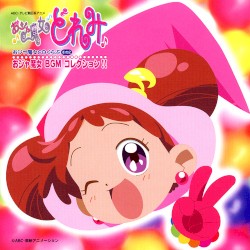 おジャ魔女CDくらぶ その2 おジャ魔女BGMコレクション!!
