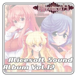 Alicesoft Sound Album Vol. 12 お嬢様をいいなりにするゲーム