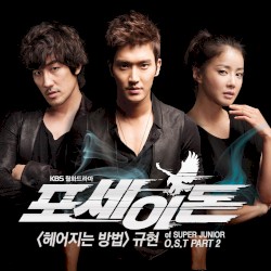 포세이돈 OST Part 2