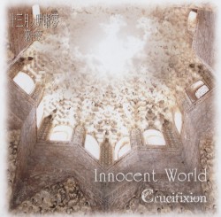十三月ノ明晰夢 第一夜「Innocent World」