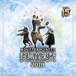 モンスターハンター15周年記念オーケストラコンサート 狩猟音楽祭2019