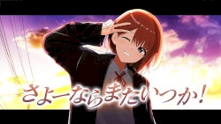 さよーならまたいつか！