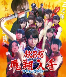 フライングゲット