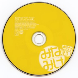 みなみけ おかえり オリジナルミニドラマ・サントラ OP/ED リアレンジVer.CD3