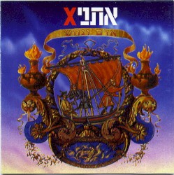 אדם ונחש