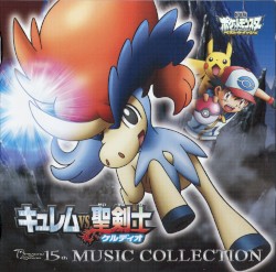 劇場版ポケットモンスター ベストウイッシュ 長編「キュレムVS聖剣士 ケルディオ」&短編「メロエッタのキラキラリサイタル」ミュージックコレクション