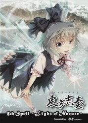 東方志奏 8th Spell -Light of Nature-