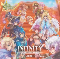 INFINITY〜あの日を越えて〜