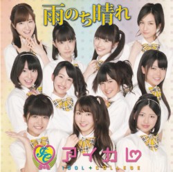 雨のち晴れ