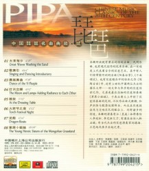 世纪乐典 中国琵琶名曲典藏·贰