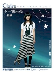 下一個天亮