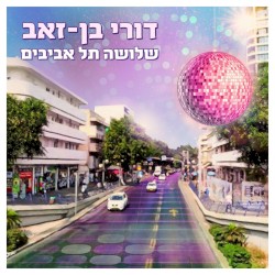 שלושה תל אביבים