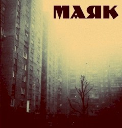 Маяк