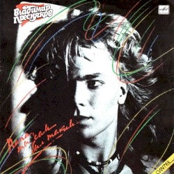 Папа, ты сам был таким