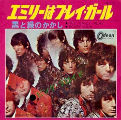 エミリーはプレイ・ガール