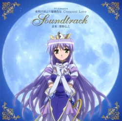 TVアニメーション「夜明け前より瑠璃色な Crescent Love」サウンドトラック