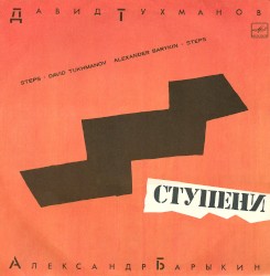 Ступени