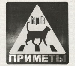 Приметы