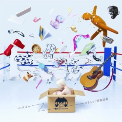 ひきこもり情報弱者