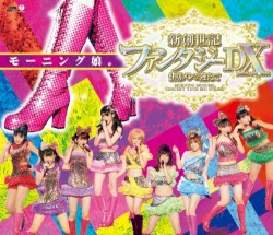 モーニング娘。コンサートツアー2011春 新創世記 ファンタジーDX 〜9期メンを迎えて〜