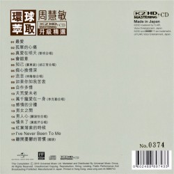 環球萃取K2HD升級精選：周慧敏