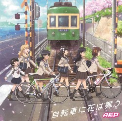 自転車に花は舞う