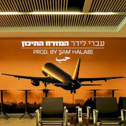 המזרח התיכון