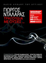 Τραγούδια με ουσίες