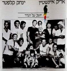 יושב על הגדר