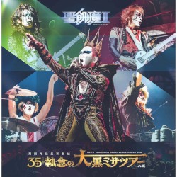 聖飢魔II 期間再延長再集結「35++執念の大黒ミサツアー -大阪-」