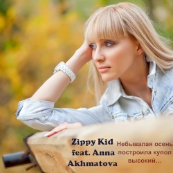 Небывалая осень построила купол высокий…