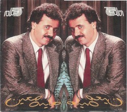 گلهای غریت - شماره ١