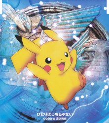 ひとりぼっちじゃない