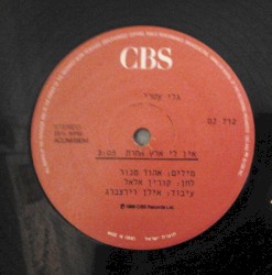 אין לי ארץ אחרת