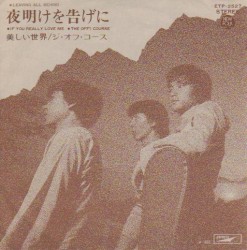 夜明けを告げに