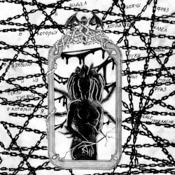 Терновый венец эволюции