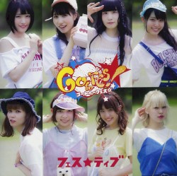 ゴートゥーフェス☆