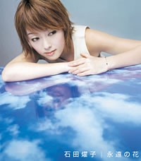 Towa no Hana / Namo Shirenu Hana