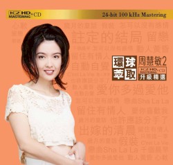 環球萃取K2HD升級精選：周慧敏2