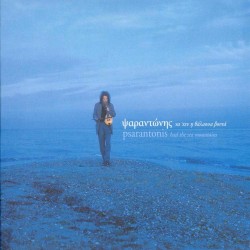 Να 'χεν η θάλασσα βουνά