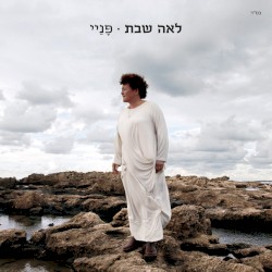 פָּנַיי
