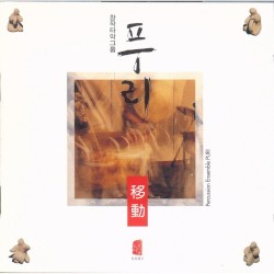 푸리 1집 - 移動