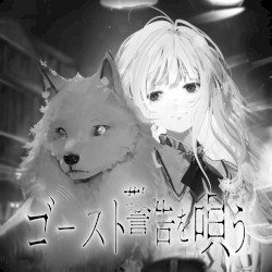 ゴースト警告を唄う (English Ver.)